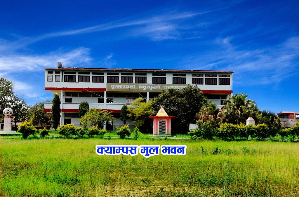 Kumarwarti Multiple Campus Main Building Premises